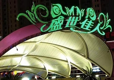 市中那个真空ktv陪酒玩的开-英皇国际KTV消费价格点评